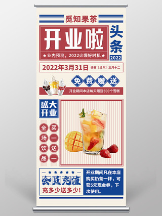 奶茶饮品店开业促销优惠宣传展架易拉宝奶茶易拉宝
